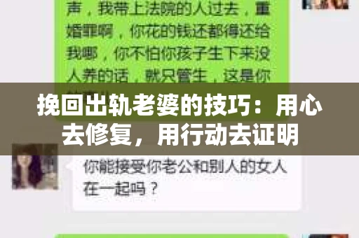 挽回出轨老婆的技巧：用心去修复，用行动去证明